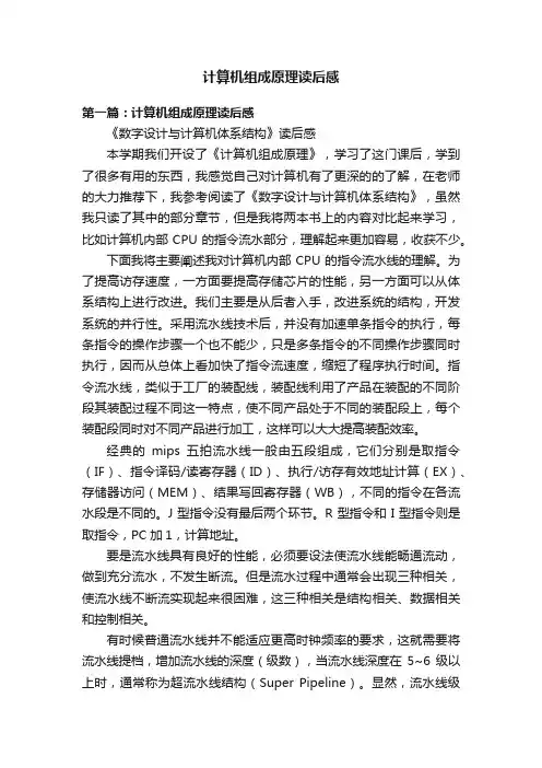 计算机组成原理读后感
