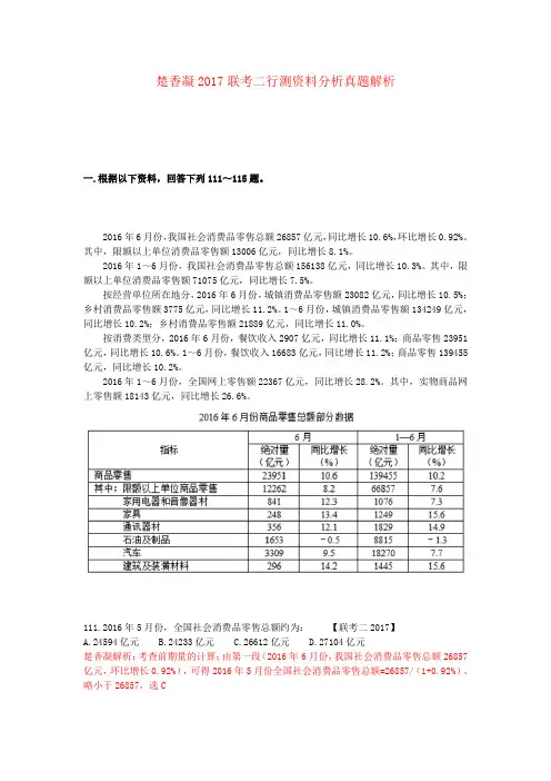 楚香凝2017联考二行测资料分析真题解析