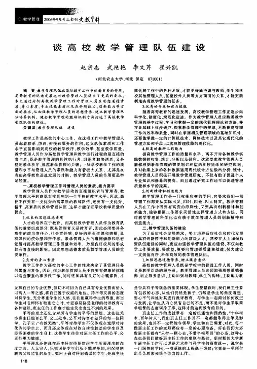 谈高校教学管理队伍建设