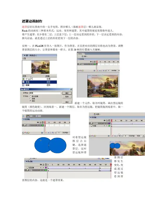 遮罩动画示例教程