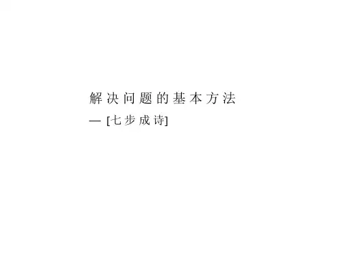 麦肯锡咨询顾问必备宝典七步成诗
