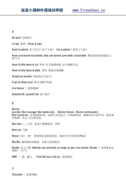 法国人的口头禅