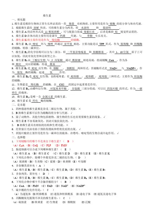 6维生素答案