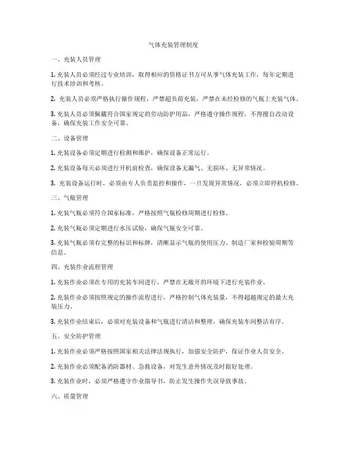 气体充装管理制度