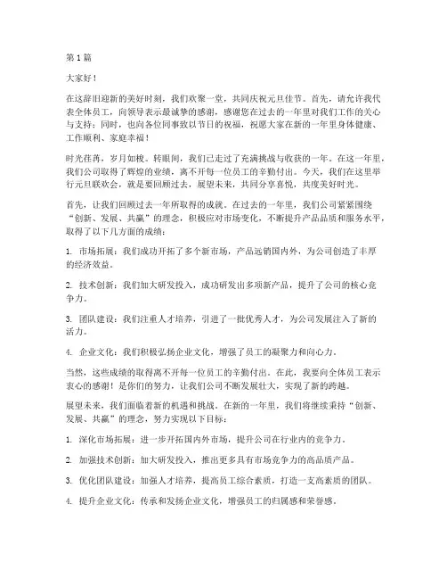 员工元旦开联欢会发言稿(3篇)