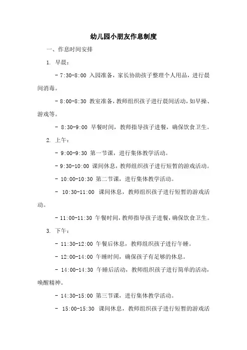 幼儿园小朋友作息制度