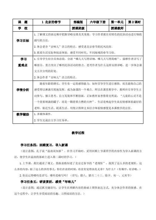 第1课《北京的春节》第二课时(教学设计)-【上好课】六年级语文下册部编版