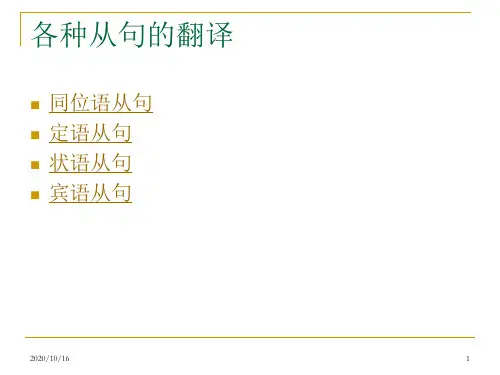 各种从句的翻译解析PPT教学课件