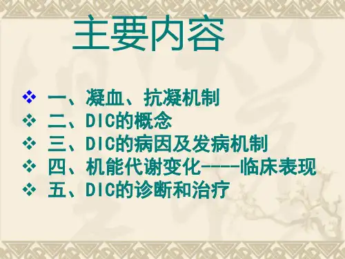 凝血抗凝机制