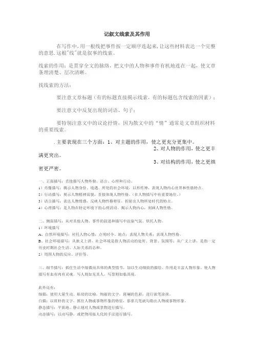 记叙文线索及其作用