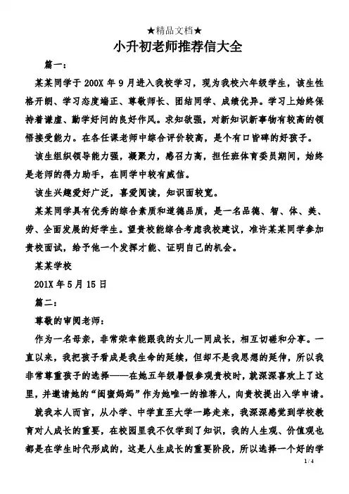 小升初老师推荐信大全