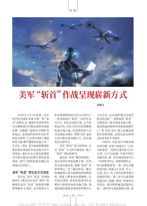 美军“斩首”作战呈现崭新方式