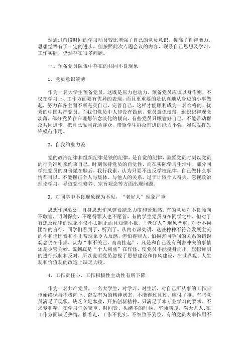 最新精选团员批评与自我批评三篇