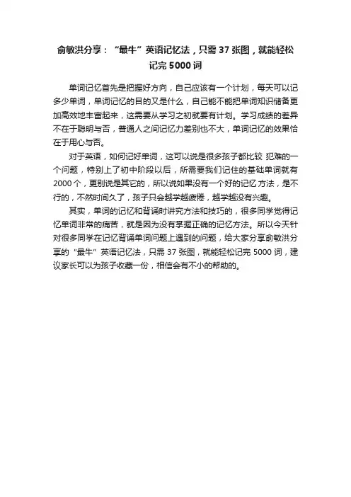 俞敏洪分享：“最牛”英语记忆法，只需37张图，就能轻松记完5000词