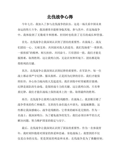 北伐战争心得