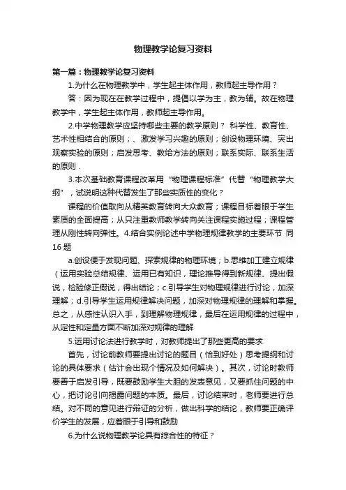 物理教学论复习资料