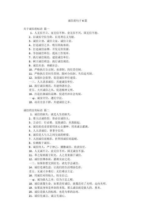 诚信的句子6篇