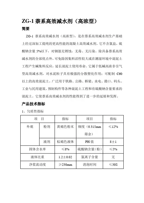 萘系高效减水剂(高浓型)