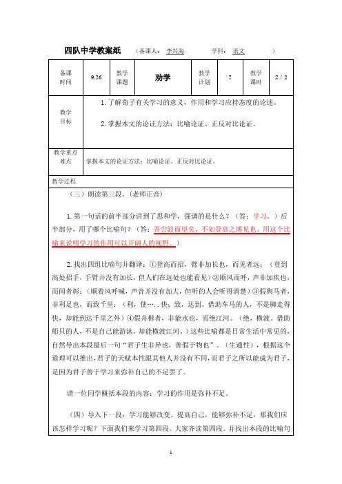 劝学教案第二课时