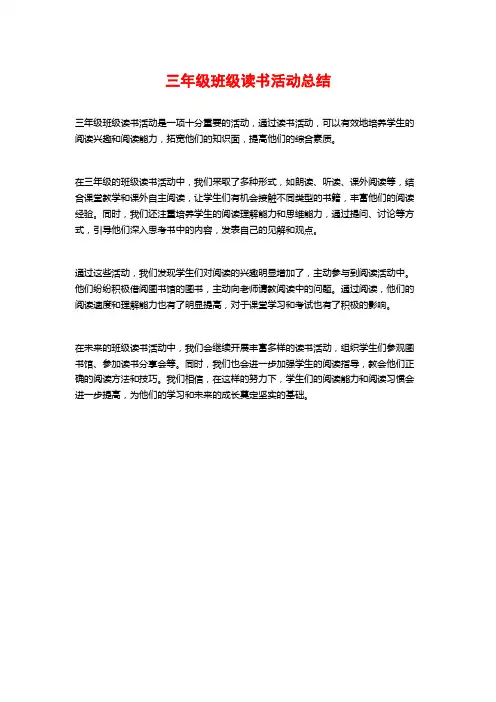 三年级班级读书活动总结