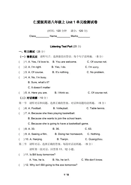 仁爱版英语八年级上册8A_Review_of_Unit_1_单元测试题(二)(含答案和听力材料)