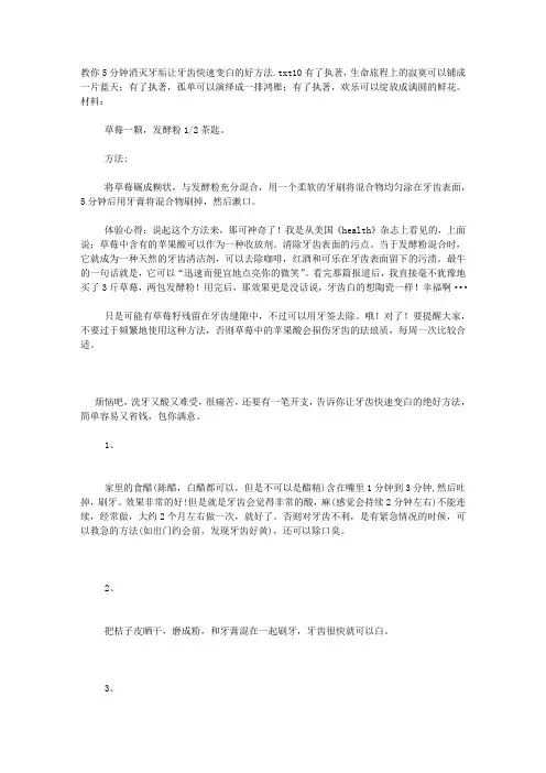 教你5分钟消灭牙垢让牙齿快速变白的好方法