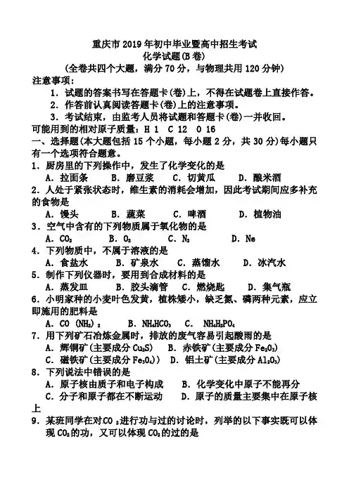 2019年重庆中考化学试卷(Word版)