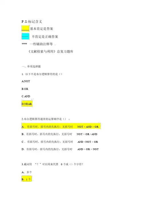 文献检索与利用试题试题库和答案