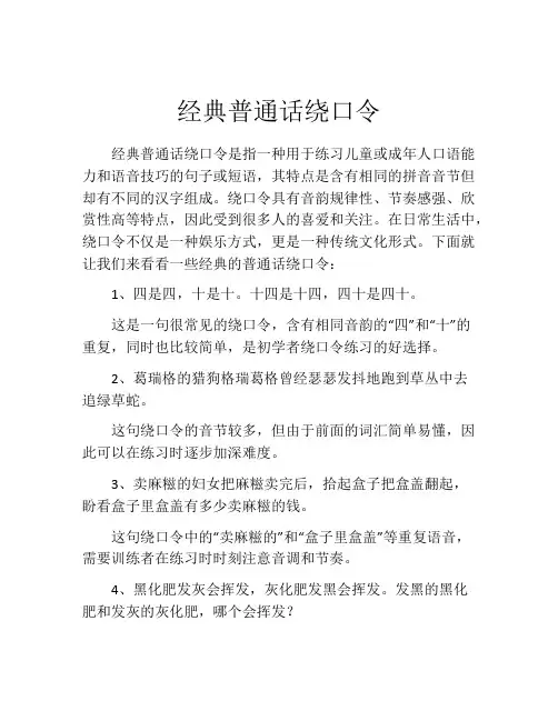 经典普通话绕口令