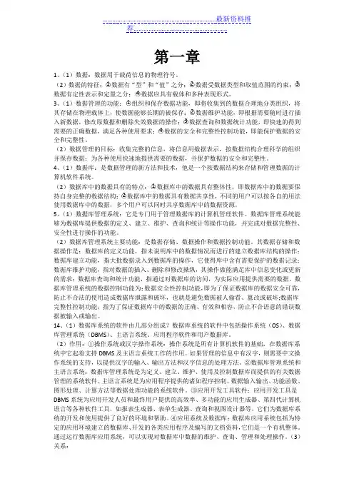 数据库系统原理及应用教程第四版课后答案