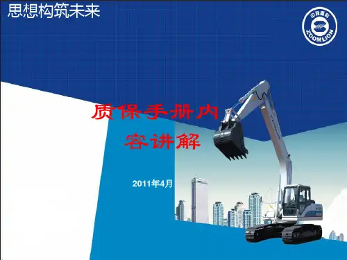 2、质保手册