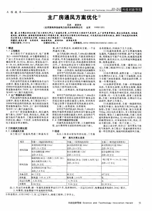 主厂房通风方案优化