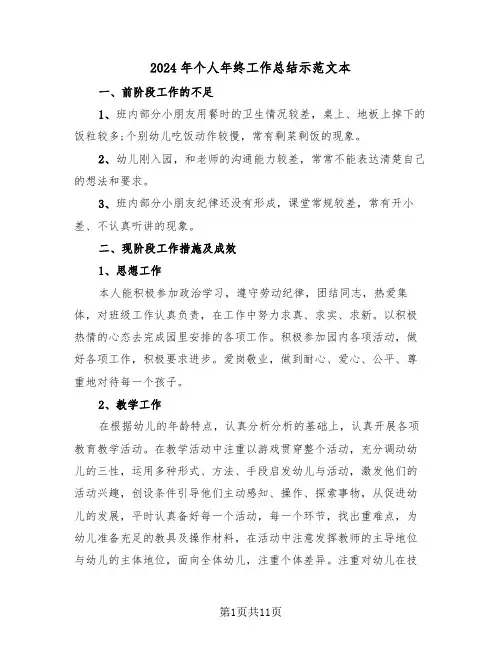 2024年个人年终工作总结示范文本(五篇)