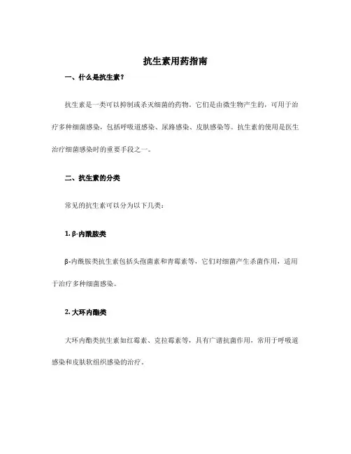 抗生素用药指南百度百科