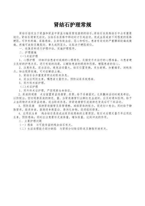 肾结石护理常规