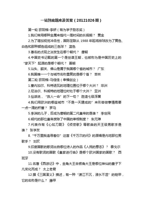 一站到底题库及答案（20121026期）