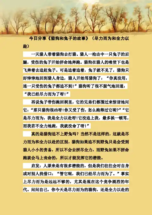 小故事分享
