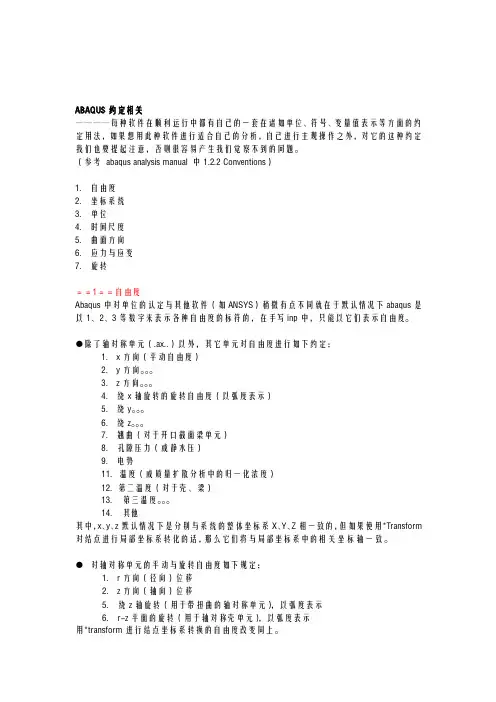 [知识]abaqus的一般规定