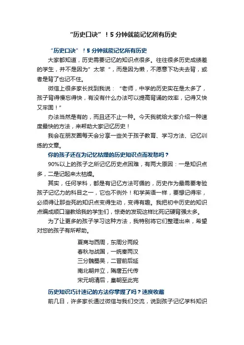 “历史口诀”！5分钟就能记忆所有历史