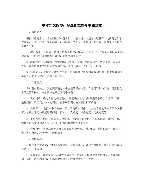 中考作文指导：命题作文如何审题立意