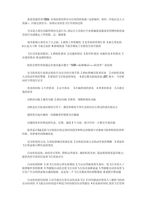 机组资源管理