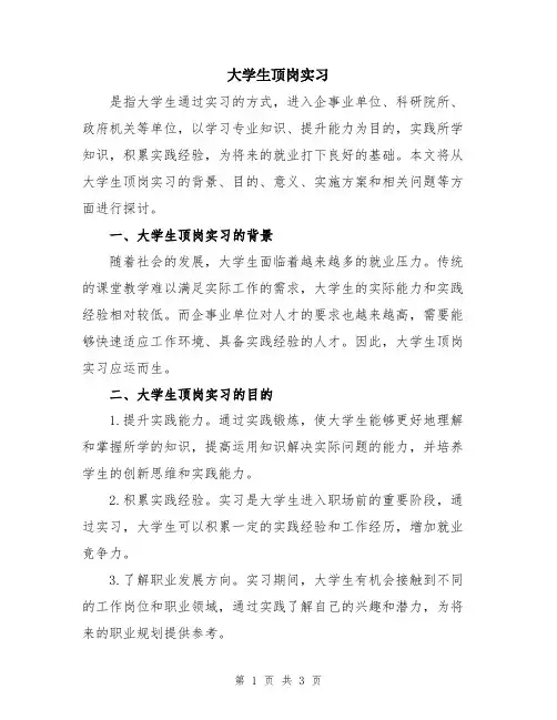 大学生顶岗实习