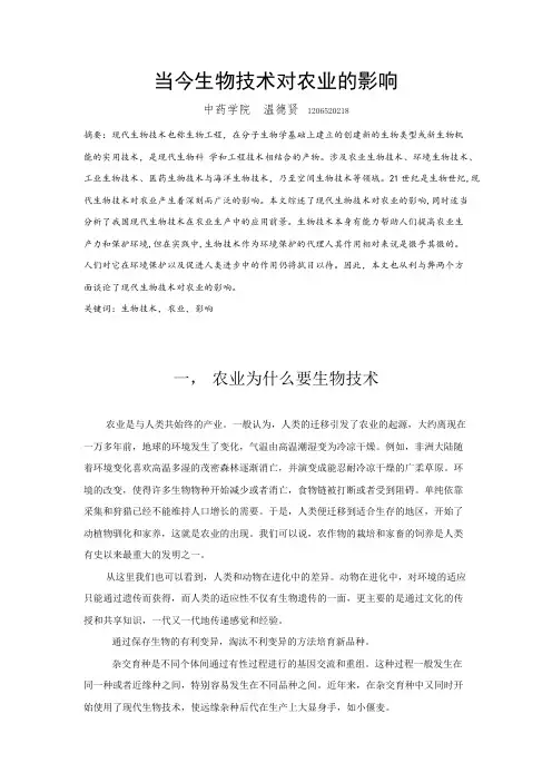生物技术选修论文