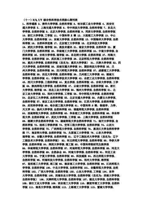 土木类核心期刊