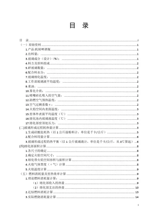 玻璃熔窑设计 2