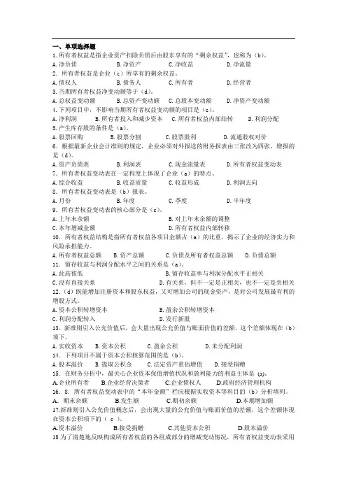 第六章 所有者权益变动表一般分析