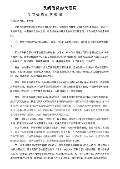 民间借贷的代理词