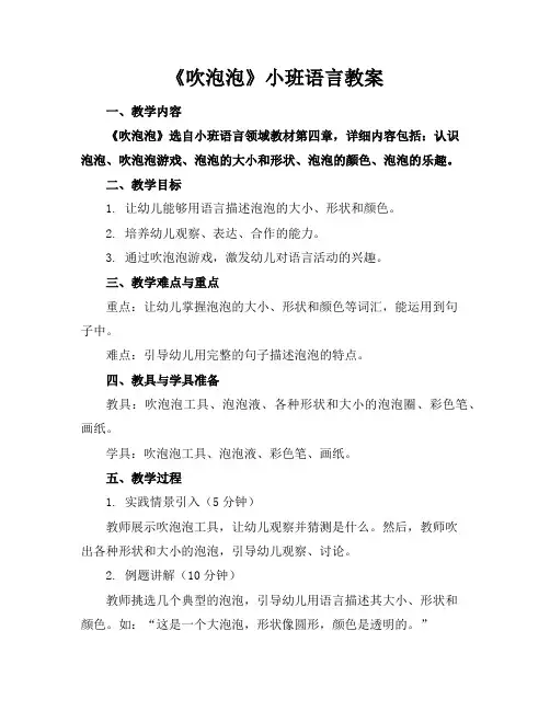 《吹泡泡》小班语言教案