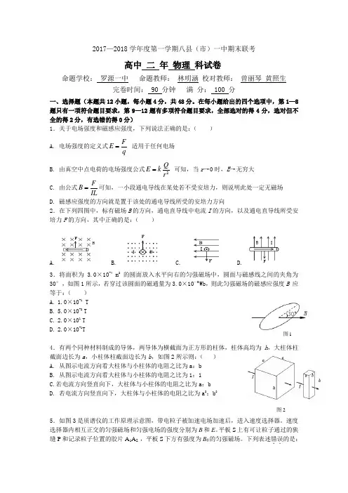 福建省福州市2017-2018学年高二上学期期末联考试题物理