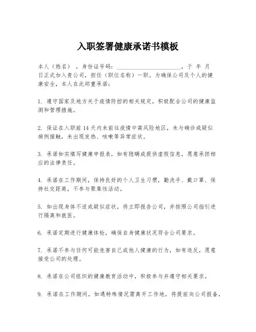 入职签署健康承诺书模板